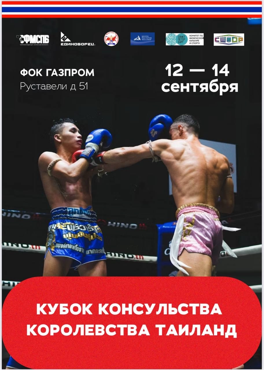 Кубок Консульства Королевства Таиланд